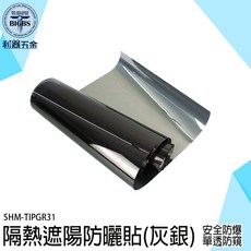 BIGBS 隔熱遮陽防曬貼 (灰銀), 詳見包裝