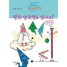 평각 삼각형도 있나요?:평면도형