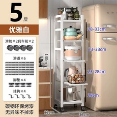 틈새장 슬림장 좁은주방수납장 인출식 선반 키큰 부엌 블랙 세탁기옆 이동식 정리함, AT. 화이트 32cm 5단 조절