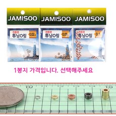 [낚시어때] 자미수 튜닝오링 / 부력 무게조절용 금속오링, 1개