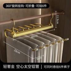 鋁合金多層褲架 可掛6件摺疊收納, 香檳金 全新升級加長加粗 可掛6件 全鋁, 1個