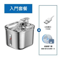 304不鏽鋼 貓咪飲水機 過濾水質 超靜音節能 貓狗通用, 入門款套餐『充電線+濾芯*1』, 1個