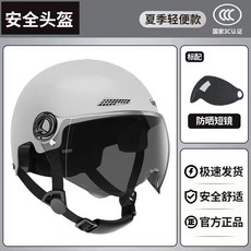 新國標3C電動車安全頭盔 夏季輕便款, 淺灰色 茶色短鏡片 夜間反光條, 1個