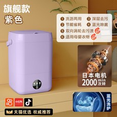 雙杯洗衣機 貼身衣物洗衣機 迷你洗衣機 小洗衣機 USB充電洗衣機 內衣洗衣機 內褲洗衣機 便攜式洗衣機 旅行洗衣機, 日本進口-尊享款【紫丁香】電解殺菌+雙向
