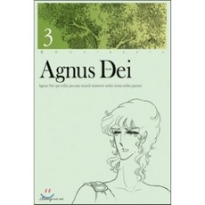 아뉴스 데이 3, 학산문화사, 황미나 글,그림