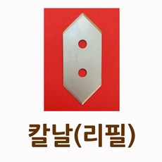 랩커팅기칼날 부품 리필용소모품 업소용랩포장기칼 비전기칼날 랩포장기칼 랩기계칼날교체 랲포장기계칼날 랩컷팅기칼날 업소용래핑기칼날 랲핑기칼날교환 400C 460C 520C RC, 1개, 리필칼날(교체용)