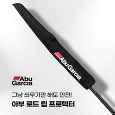 아부가르시아 아부 로드 팁 프로텍터 루어로드케이스, 단품
