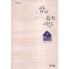 煮飯的時間, 四季, 朴相律 著