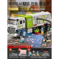 대형 전기 쓰레기차 합금 청소 위생 트럭 어린이 장난감, 신호등 조합 대형 전기 청소기 + 신호등 + 인형x3