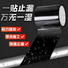 強力防水膠帶 廚房管道水桶水龍頭修補止水防漏, 1個, 黑色 防水強粘升級版 ,寬度5Cm*長度2米-強粘版