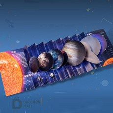 RC DIY키트 태양계 파노라마 북, 합포장