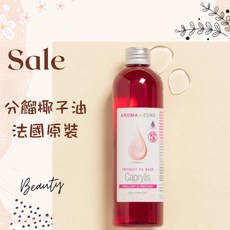AROMA ZONE 分餾椰子油 基底按摩油 法國原裝進口, 1個, 效期2027/08, 250ml