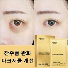 하이드로겔 아이패치 아이크림패치 눈밑 눈가 패치 눈수분팩 눈가 보습 다크서클 및 눈 밑 지방 제거 탄력 안티 에이징 피부 젊어지는40g, 16개입, 1개