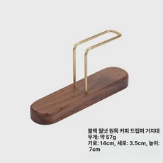핸드드립 필터 보관 원색 카페 드립, 황동 필터지 홀더