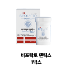 비포락토 덴틱스 프로바이오틱스 덴마크 구강 유산균 30정 1개