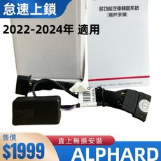 T.C車用品 適用 豐田 ALPHARD 阿法 專用 怠速上鎖 開門雙閃 倒車雙閃, 1個, 2023-2024年 ALPHARD