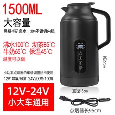 차량용 전기포트 트럭 24v 카포트 12V 커피포트, 1500ML 디지털 디스플레이