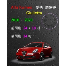 雨刷共和國 Alfa Romeo 愛快羅密歐 Giulietta 矽膠軟骨雨刷組，後雨刷及雨刷錠，安全清晰視野, 1個, 後雨刷 (14) 1支,鍍膜矽膠