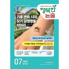 행복한 논술 초등학생용 고급 223호 (2026.7), 이태종NIE논술연구소
