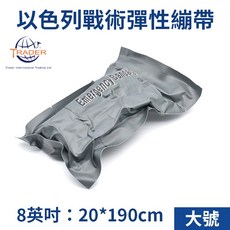 TRADER 以色列戰術彈性繃帶 8英吋 戶外急救止血繃帶, 【大號 8吋】以色列戰術彈性繃帶, 1個