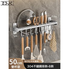 Z3JC 304不鏽鋼廚房掛鉤免打孔掛杆多功能壁掛鍋鏟勺子刀架鍋蓋置物架, 1個, 『304不鏽鋼』雙杆50cm-8鉤:如圖