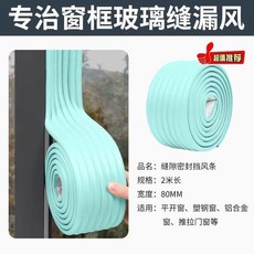 無品牌 窗戶密封條 防風保暖膜 封窗膠帶 門窗縫隙密封膠條, 1個, 淺綠色 8cm*2米 防風保暖不留膠,門/窗縫隙密封膠帶