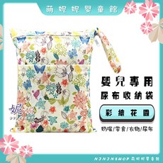 棉布印花尿布收納袋 寶寶外出髒衣服收納袋 推車收納袋 化妝袋, D-38-彩繪花園