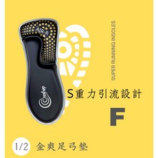 金爽 舒壓鞋墊 足弓支撐墊
