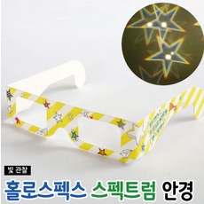 추억샵 크리스마스 홀로스펙스 스펙트럼 안경, 단품
