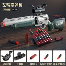左輪霰彈槍 軟彈槍 散彈槍 軟彈發射器 兒童玩具槍 手動上膛 安全軟彈, 【青白色】JH2052 左輪霰彈槍, 1個