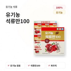 유기농 터키산 석류과즙 100%, 30개, 70ml