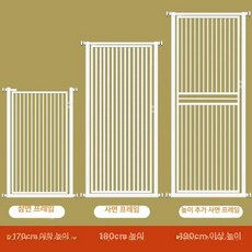 강아지 고양이 안전문 울타리 견사 몽땅 칸막이 펜스, 1개, 화이트높이 150cm
