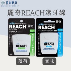 麗奇REACH 潔牙線 含蠟無味/含蠟薄荷 單入50m, 1個, 含蠟無味(藍色)