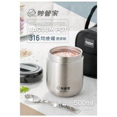 妙管家 316不銹鋼悶燒罐 (附提袋) 寶寶副食品罐 不銹鋼保冷保溫罐 一體成形, 1個, Silver, 500ml