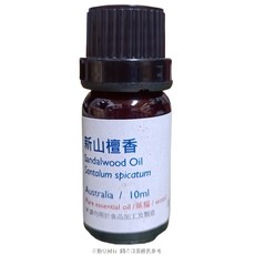 新山檀香精油 澳洲進口 10ml, 1個