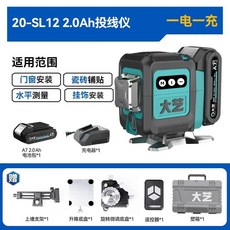 20 SL12 綠光 水平儀 20V 2.0Ah電池續航, 1個