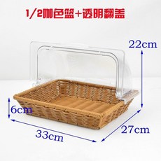 藤編麵包籃附蓋 防塵透明點心托盤 仿藤編塑膠水果籃 點心甜品展示籃 防潮防塵, 最小號咖籃+翻蓋33*27, 1個