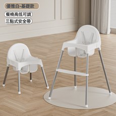 兒童餐椅三點安全帶防滑軟腳墊寶寶椅小孩桌椅餐椅, 白色-高低可調-裸車