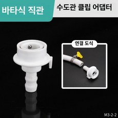 머스코 세탁기용 급수관 연결구 스틸헤드 평면 클립형 세차 호스 부품, 타워 클램프 커넥터 A