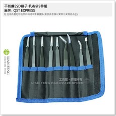 工具屋 不銹鋼ESD鑷子 帆布袋9件組 直尖彎夾取零件維修精密儀器, 1個