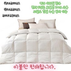 초경량 구스 이불 거위털 다운 여름 겨울 사계절 5성급 호텔 사계절용, 화이트