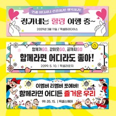 여행현수막 야유회 우정 가족 워크샵플랜카드 [픽셀스퀘어], 170x50, 열재단