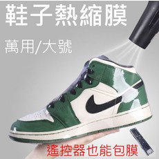 鞋子熱縮膜 適用於萬用/大號尺寸, 20個
