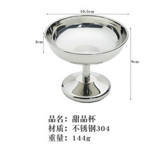 台灣出貨 冰淇淋杯 不銹鋼 複古 高腳 甜品 布丁杯 冰淇淋 奶凍碗, 1個, 雪糕杯簡約, 雪糕杯簡約