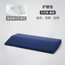 護腰墊 慢回彈記憶棉芯 貼合支撐, 親膚天竺棉-藏青色,中號 60*24厚4cm