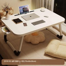 접이식 베드 폴딩 침대위책상 테이블 좌식 소형밥상 접는상 침대, 특대형 진주 백색 카드 슬롯컵 홀더서랍 70x48x28