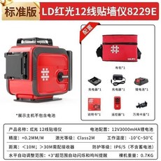 12線 紅光 水平儀 8229E 高精度 強光 牆地儀 3000mAh 大容量電池, 1個
