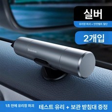 누마 차량용망치 차량비상망치 차량탈출도구, 엘레강트실버 2개 세트, 1개