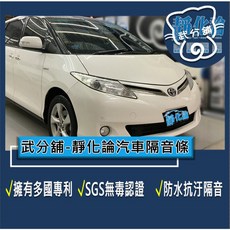 武分舖 靜化論 汽車隔音條 抑制風切聲 防水 防塵, 1個, A柱+C柱