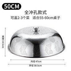 不鏽鋼 透氣防塵 50cm 圓形菜罩, 1個, 全衝孔,加厚50cm